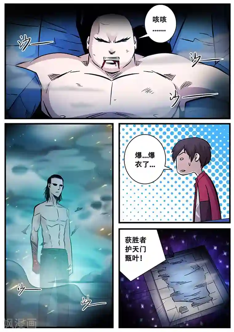 地狱鬼妻第95话 一击必杀