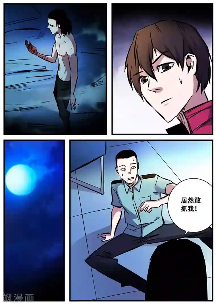 地狱鬼妻第95话 一击必杀