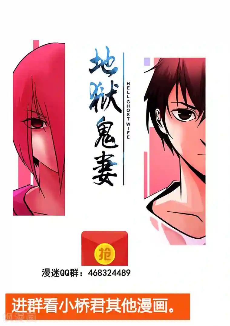 地狱鬼妻第95话 一击必杀