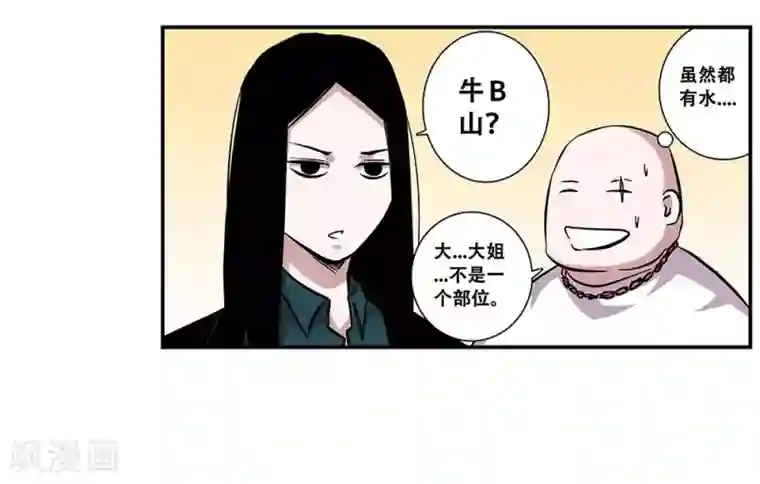 地狱鬼妻第96话 发型很重要