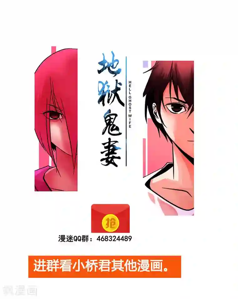 地狱鬼妻第96话 发型很重要