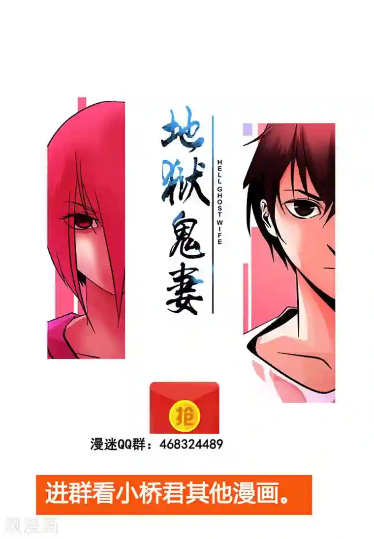 地狱鬼妻第97话 夏天的风
