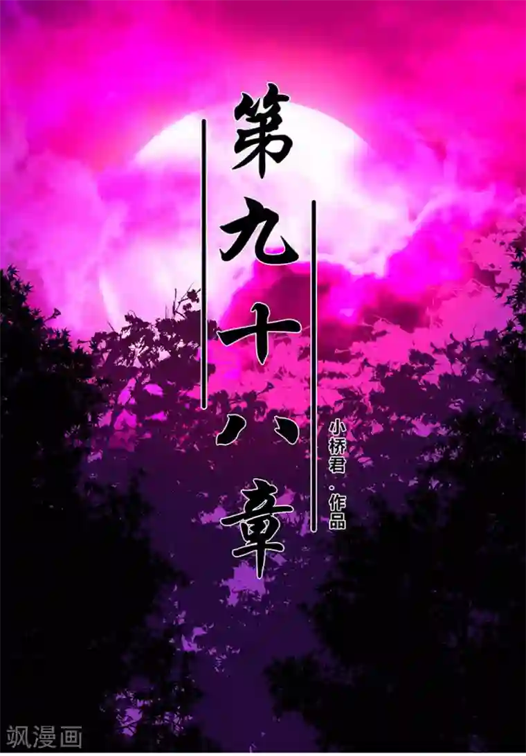 地狱鬼妻第98话 不期而遇