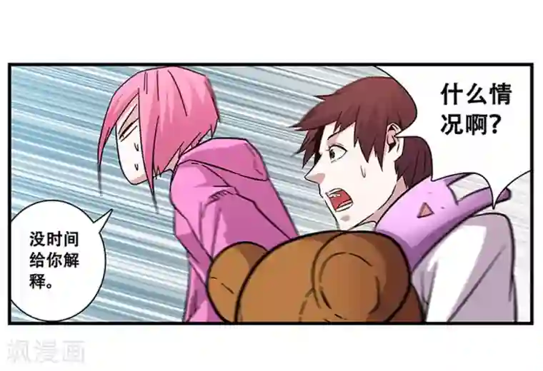 地狱鬼妻第98话 不期而遇