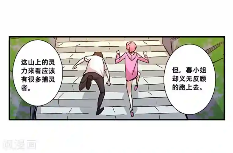 地狱鬼妻第99话 小黑的顾虑