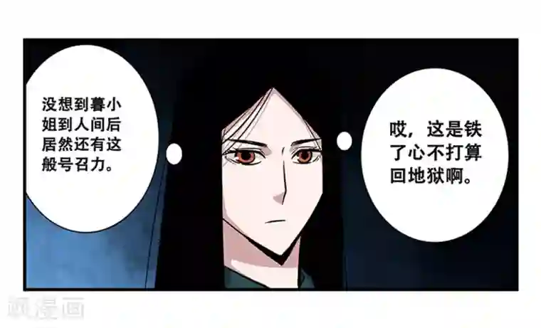 地狱鬼妻第99话 小黑的顾虑