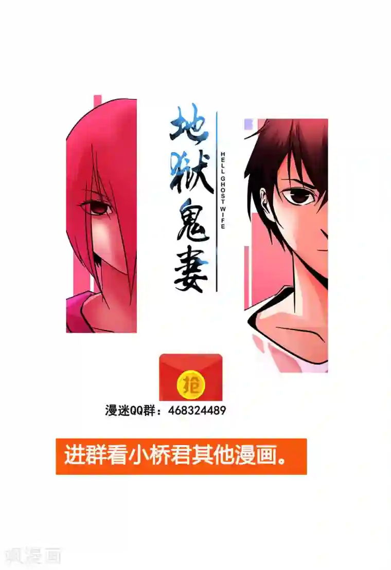 地狱鬼妻第99话 小黑的顾虑