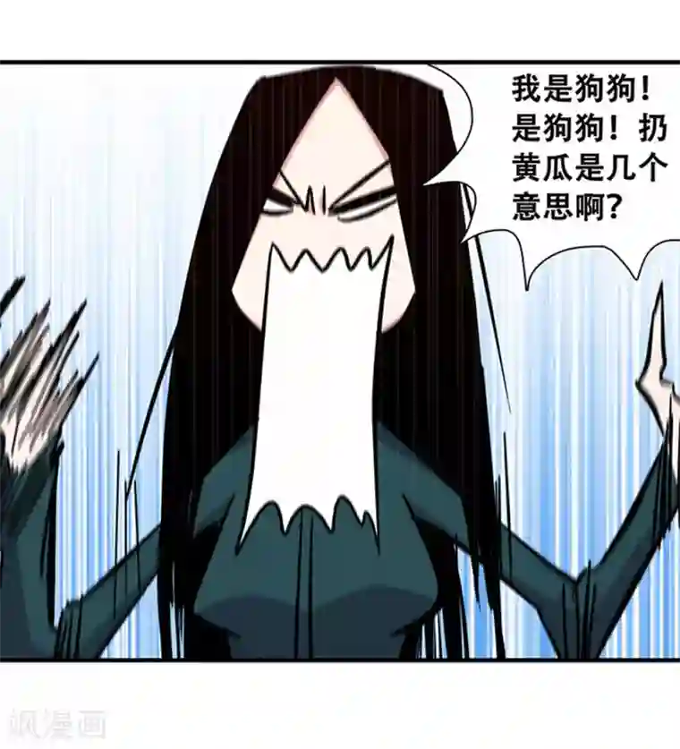 地狱鬼妻第99话 小黑的顾虑