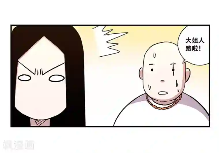 地狱鬼妻第99话 小黑的顾虑