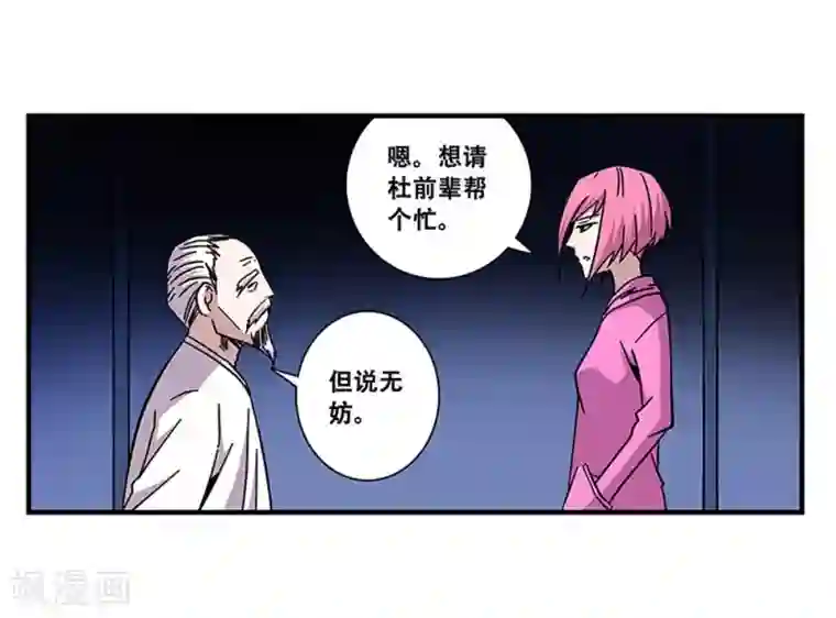 地狱鬼妻第100话 失眠