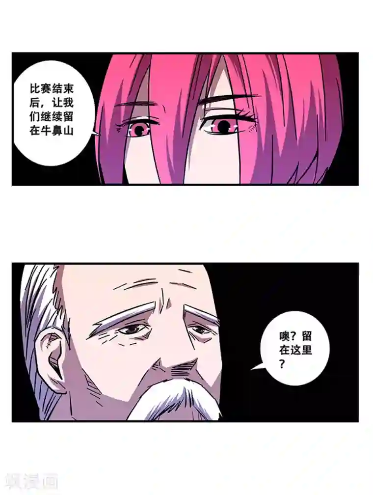 地狱鬼妻第100话 失眠