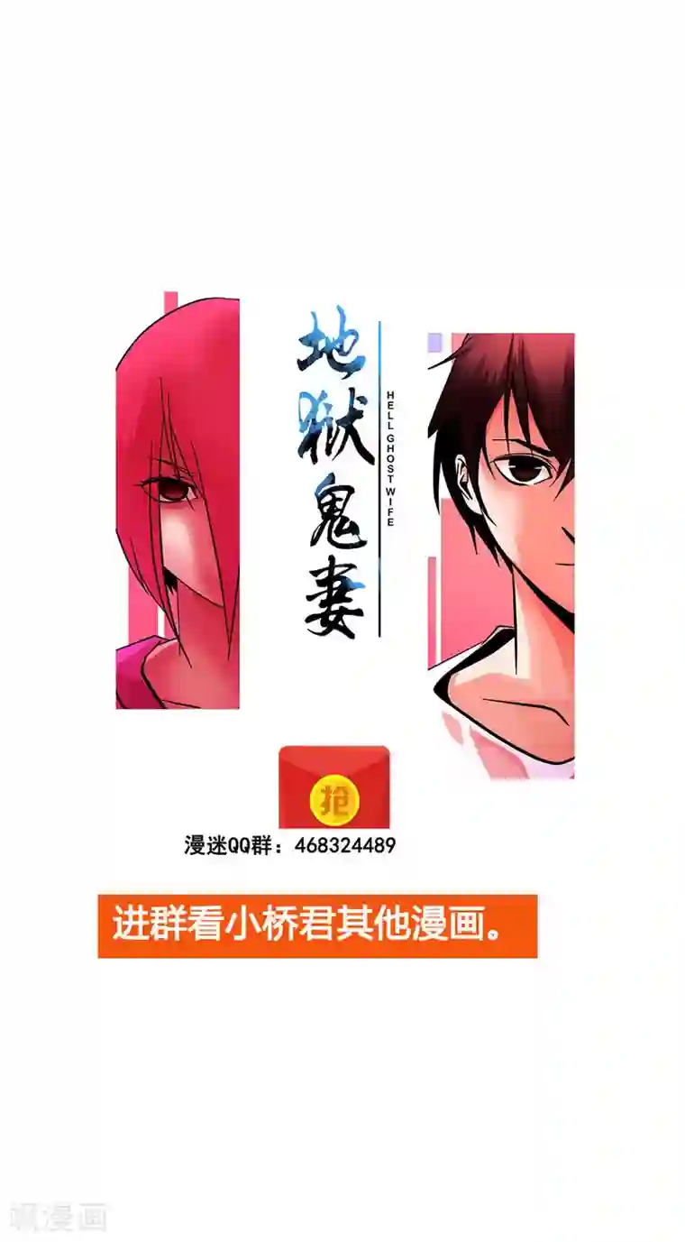 地狱鬼妻第100话 失眠