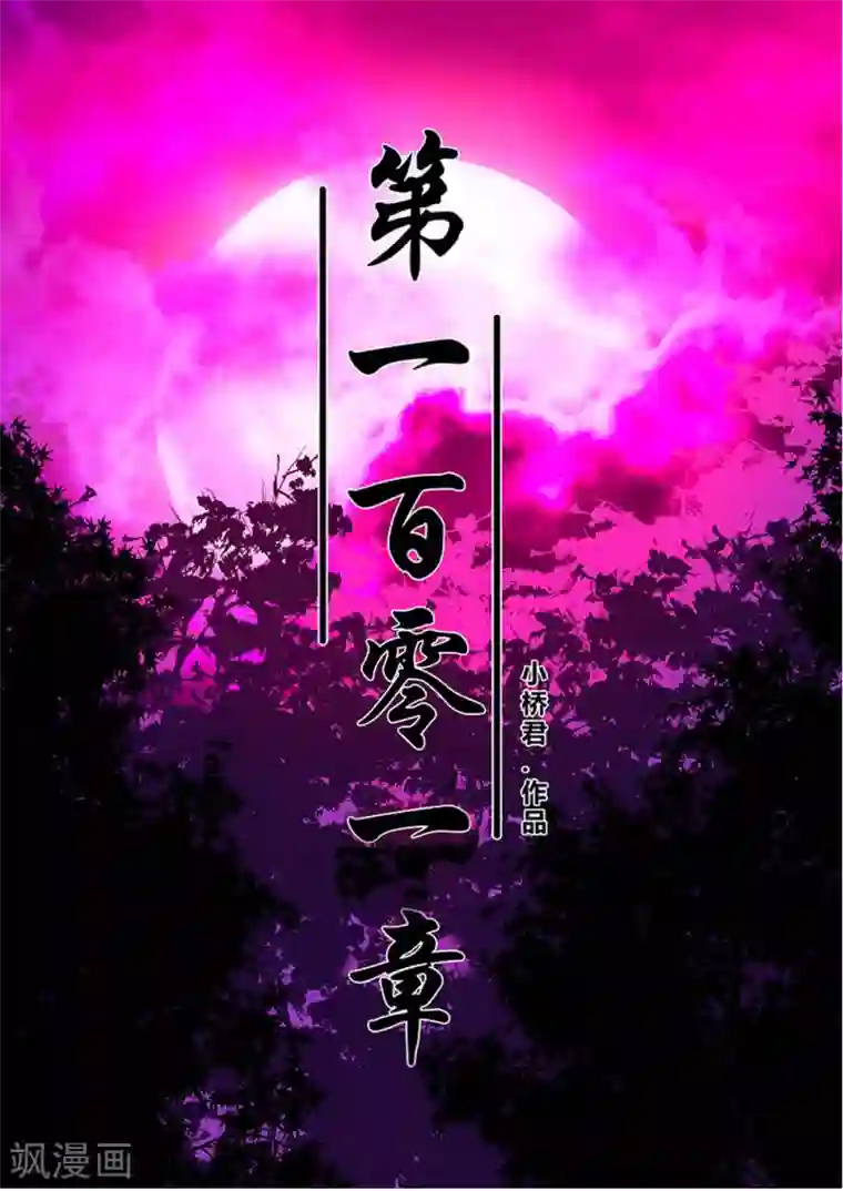 地狱鬼妻第101话 条件