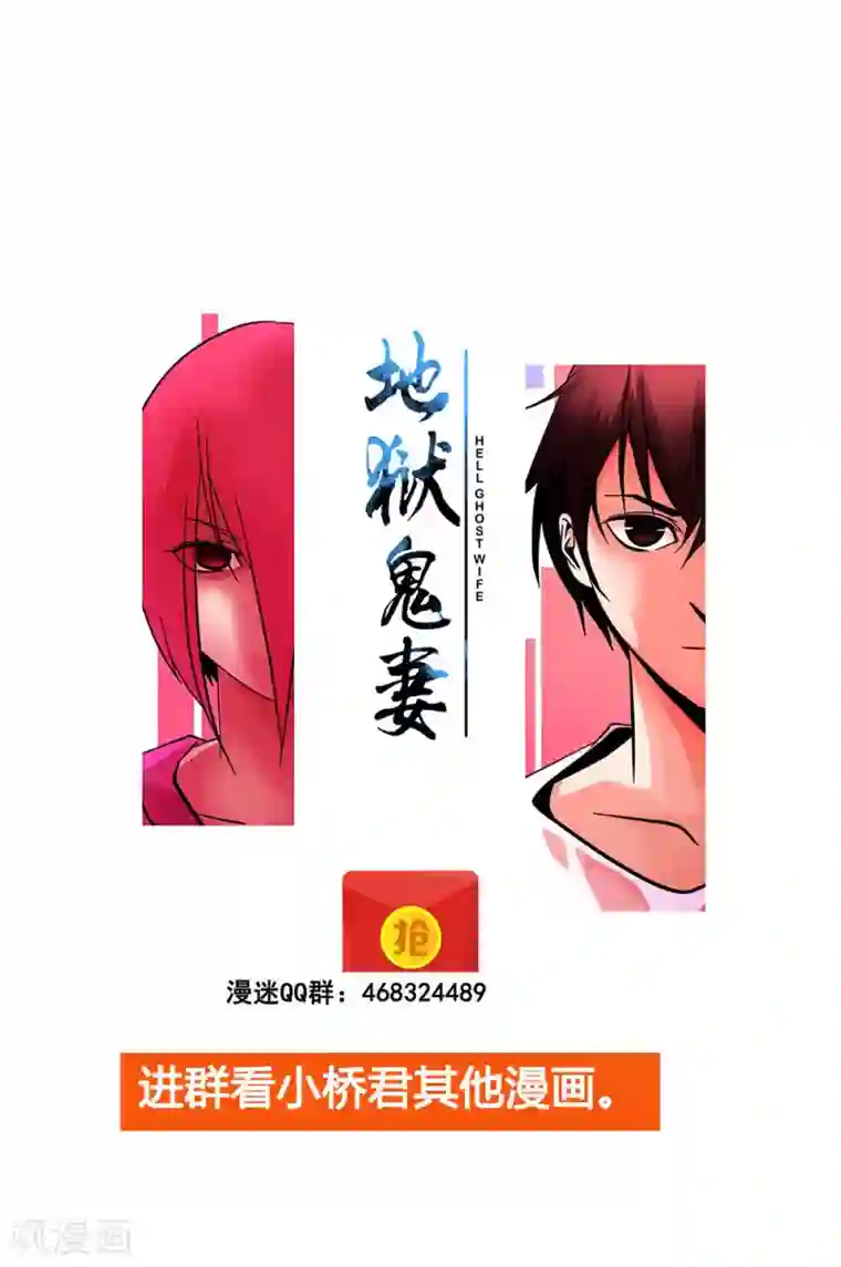 地狱鬼妻第101话 条件