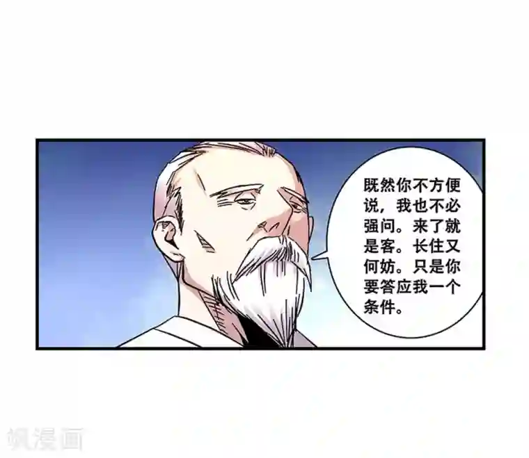 地狱鬼妻第101话 条件