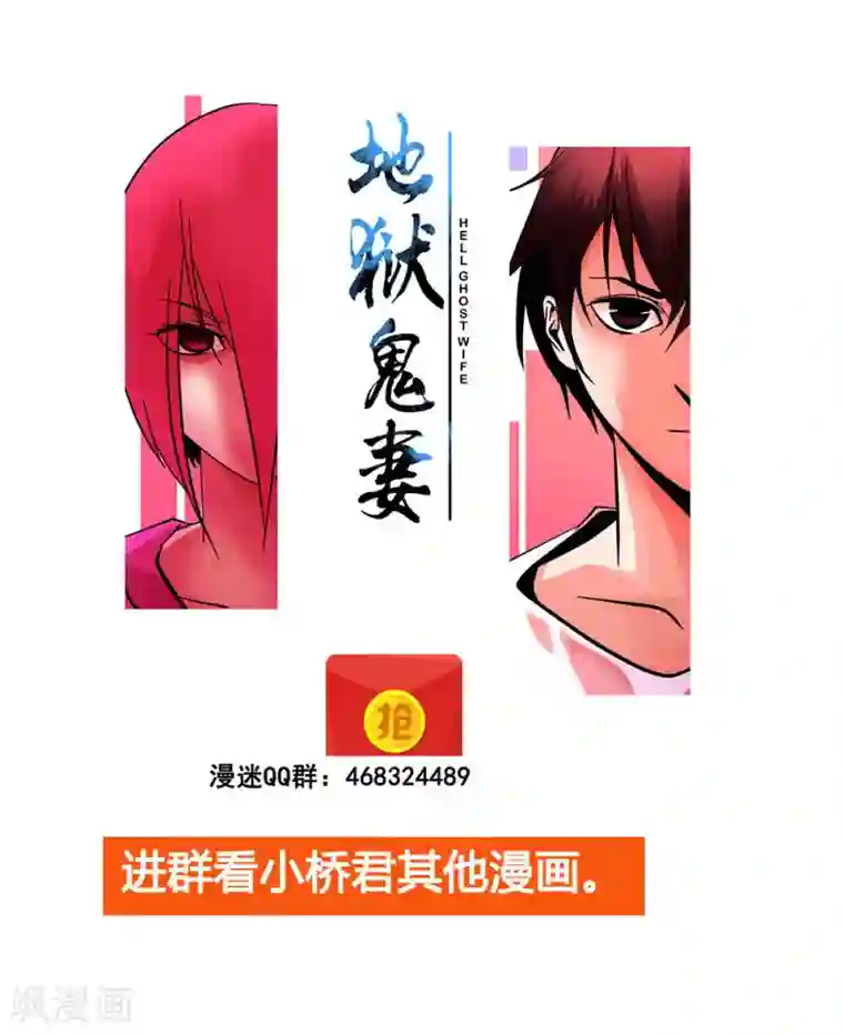 地狱鬼妻第102话 决赛前夜1