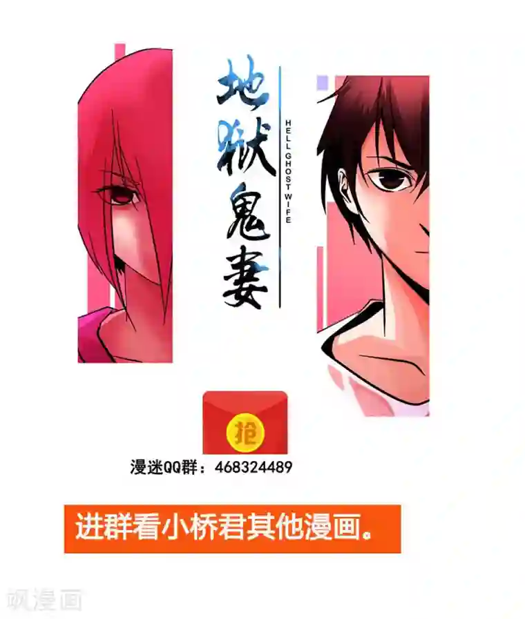 地狱鬼妻第103话 决赛前夜2