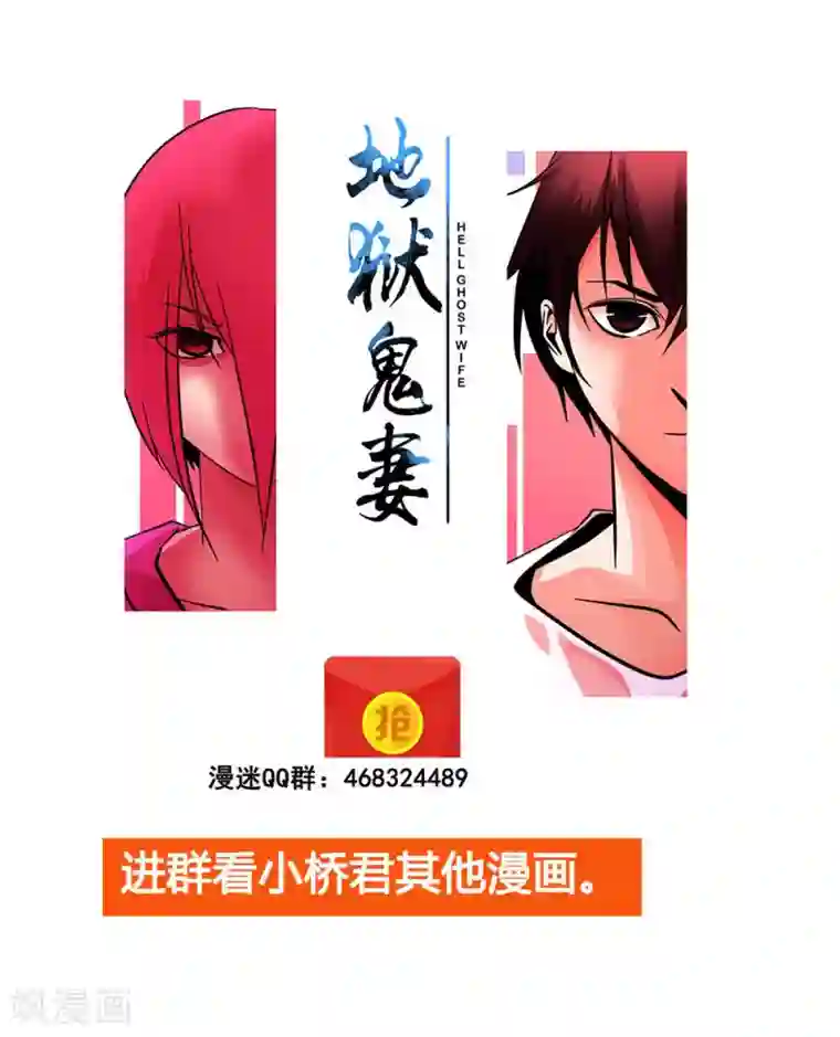 地狱鬼妻第105话 降魔杵碎了