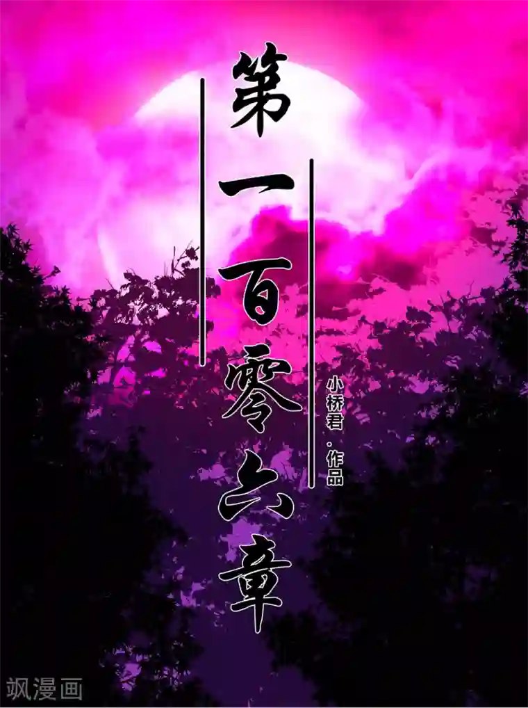 地狱鬼妻第106话 绝境1