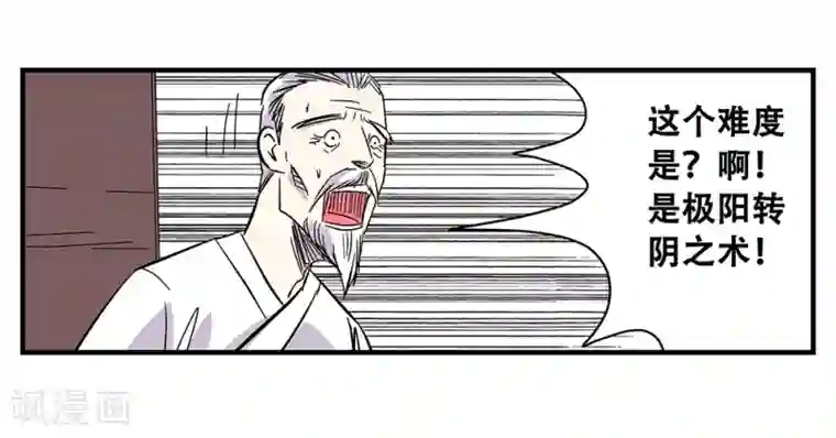 地狱鬼妻第106话 绝境1