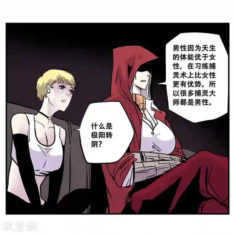 地狱鬼妻第106话 绝境1