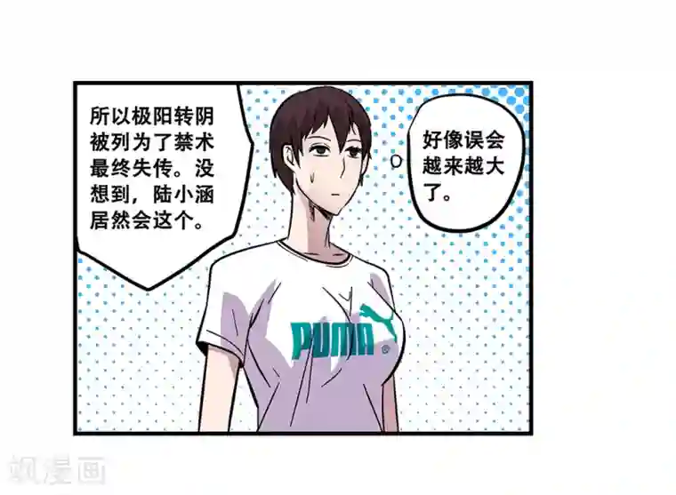 地狱鬼妻第106话 绝境1