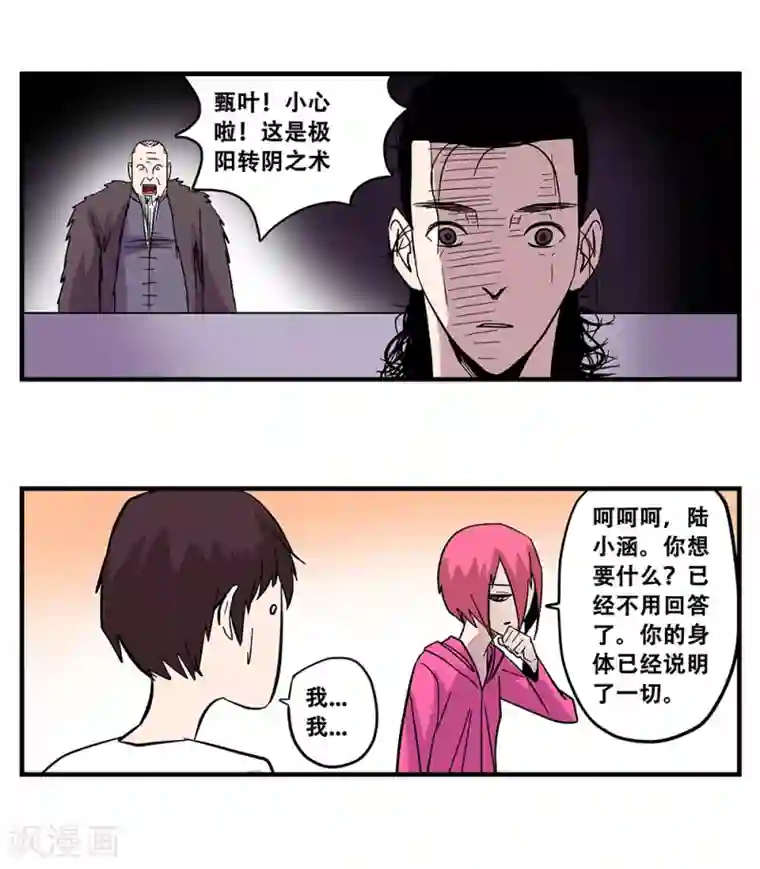 地狱鬼妻第106话 绝境1