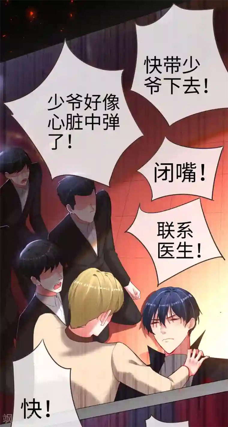 帝少，你老婆又跑了第69话 失败的代价