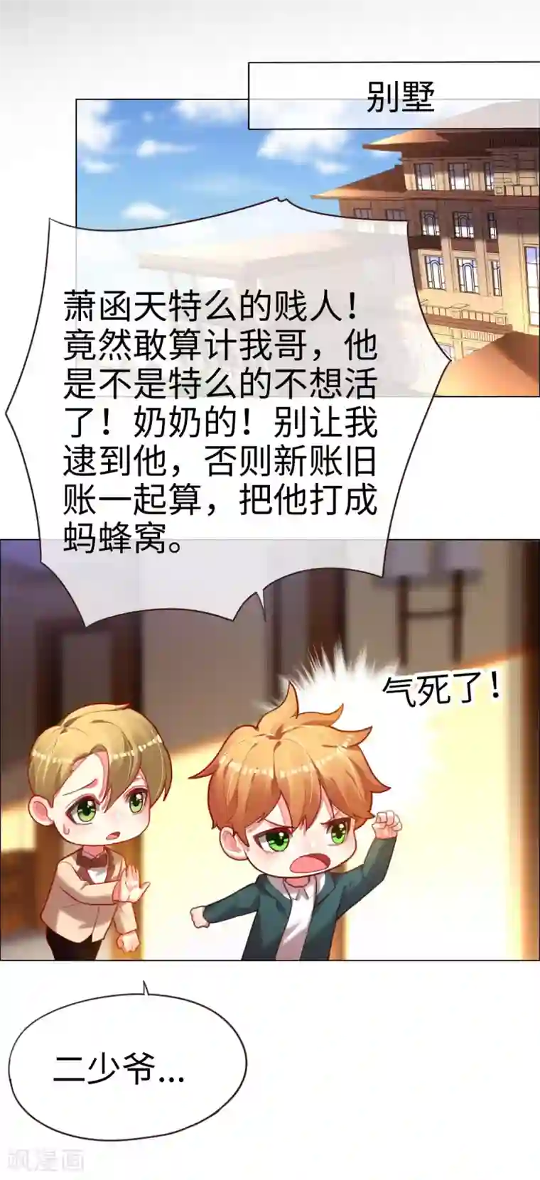 帝少，你老婆又跑了第69话 失败的代价