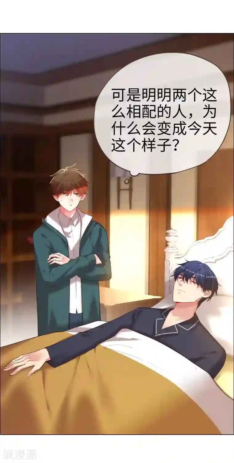 帝少，你老婆又跑了第69话 失败的代价