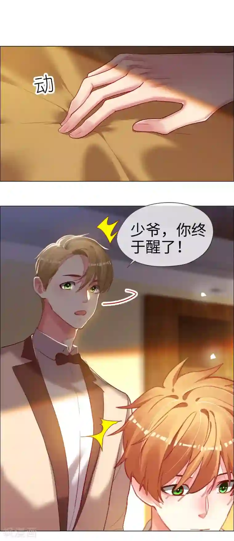 帝少，你老婆又跑了第69话 失败的代价