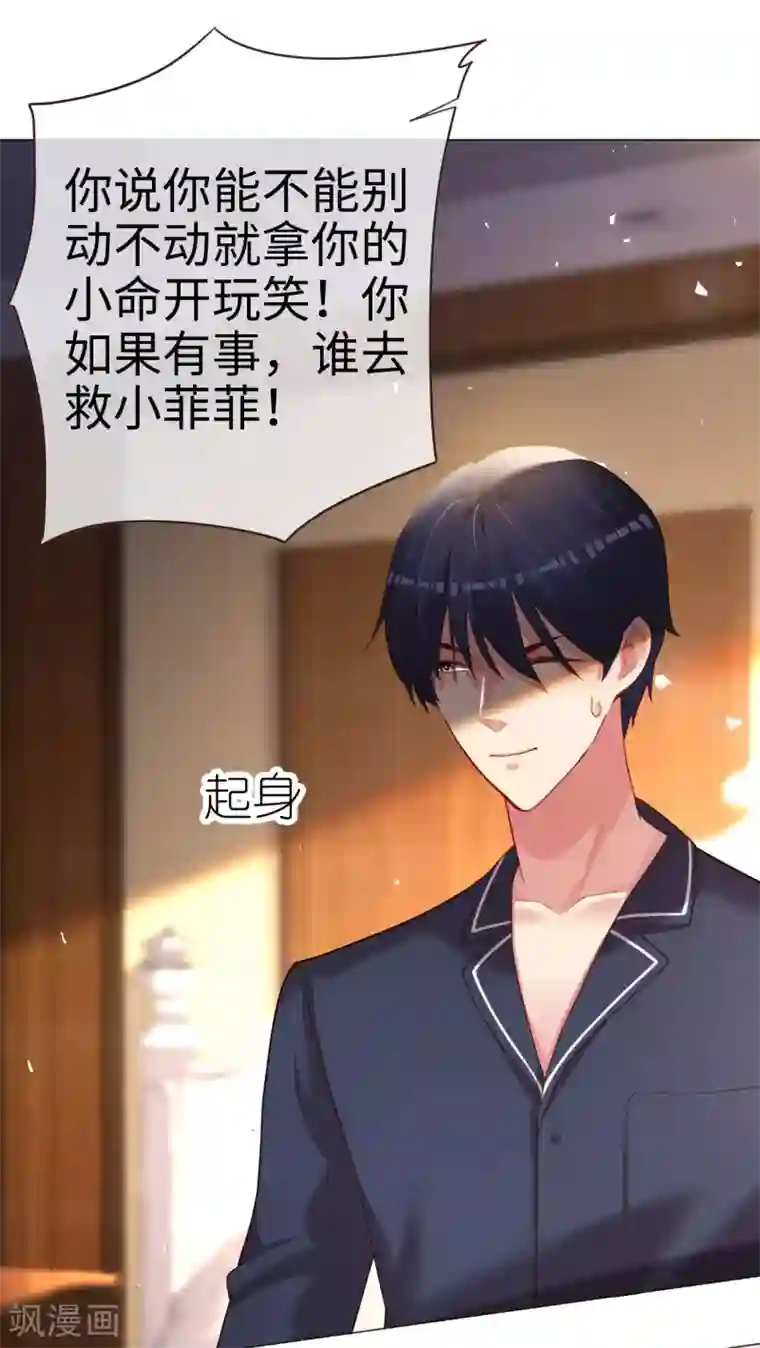 帝少，你老婆又跑了第69话 失败的代价