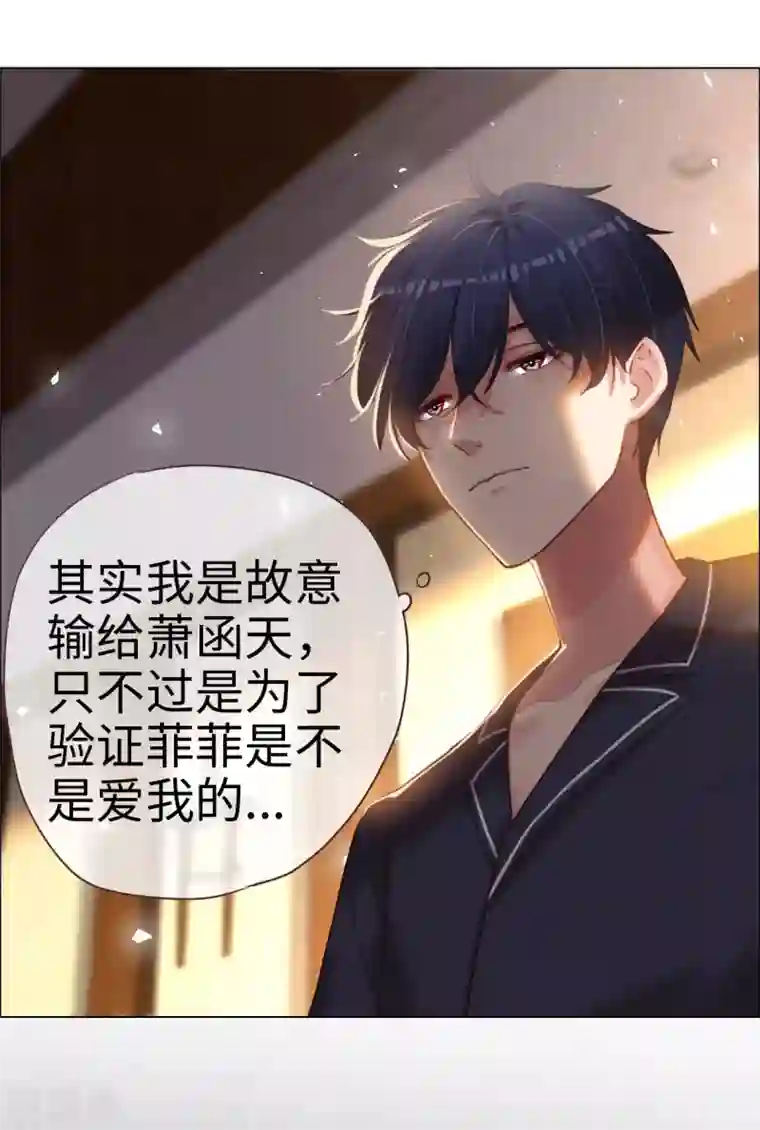 帝少，你老婆又跑了第69话 失败的代价