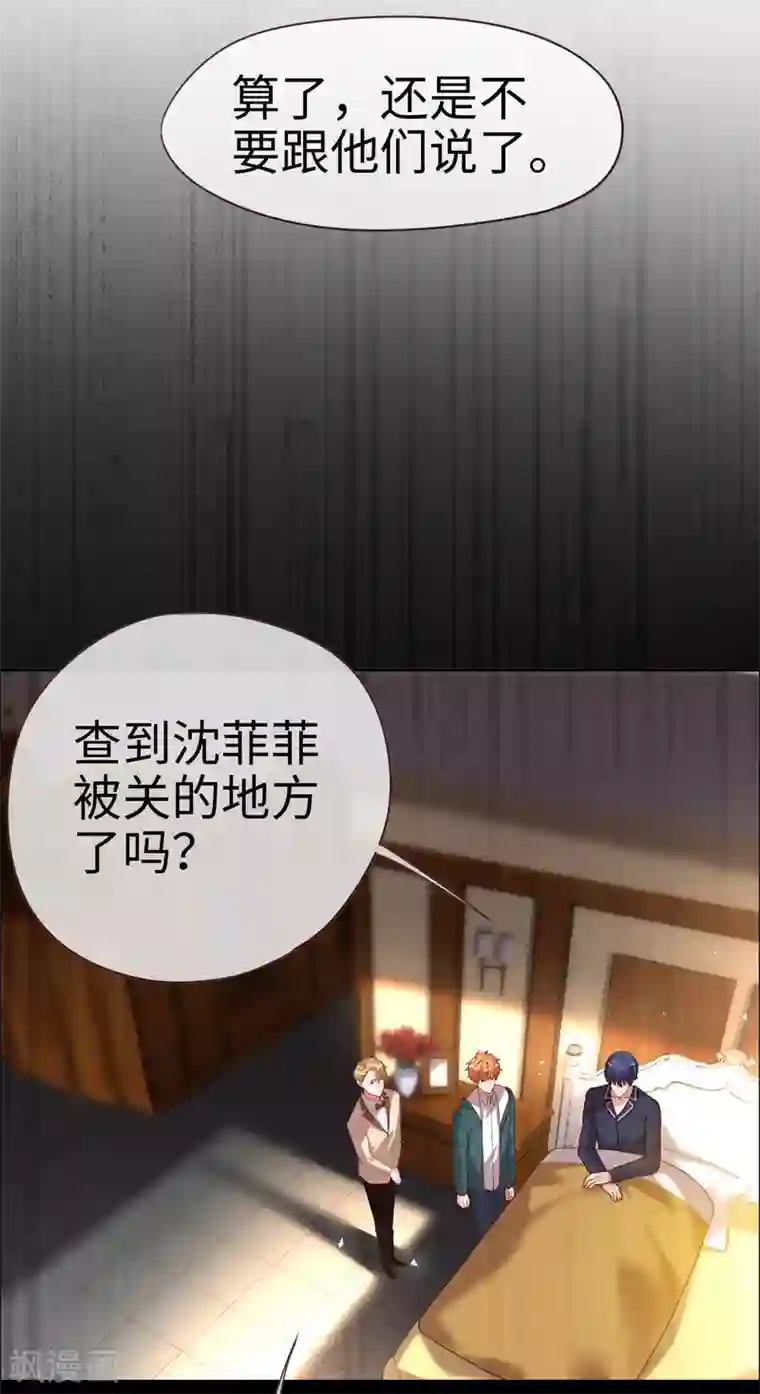 帝少，你老婆又跑了第69话 失败的代价