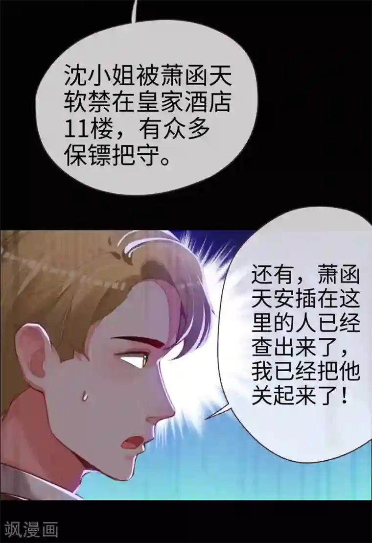 帝少，你老婆又跑了第69话 失败的代价