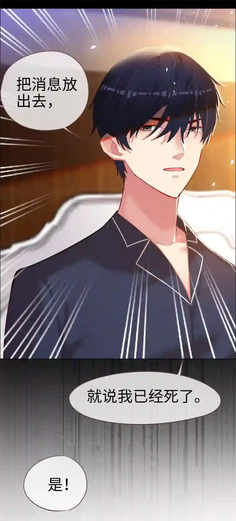 帝少，你老婆又跑了第69话 失败的代价