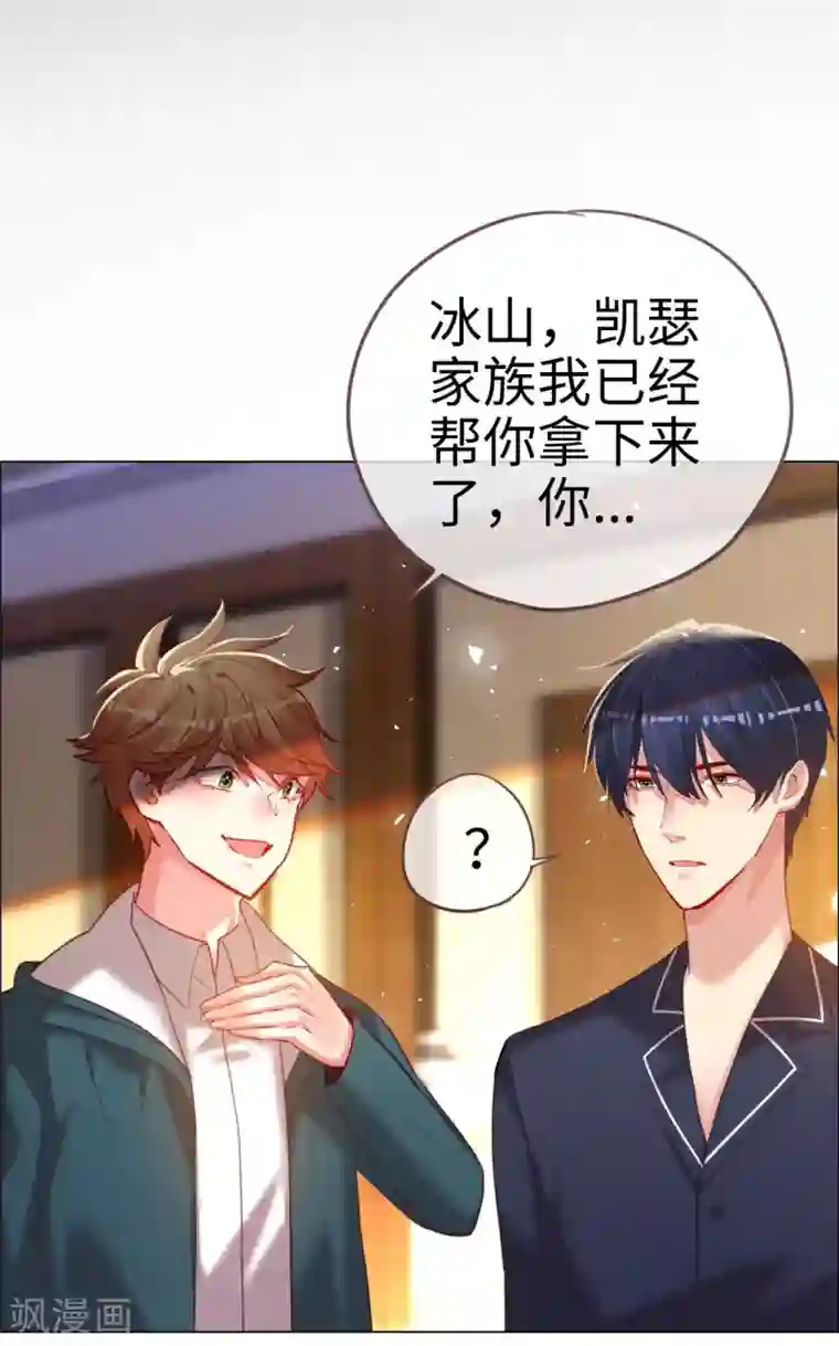帝少，你老婆又跑了第69话 失败的代价