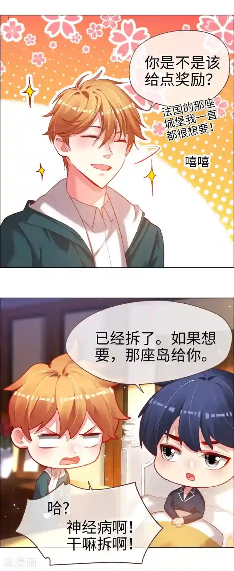 帝少，你老婆又跑了第69话 失败的代价