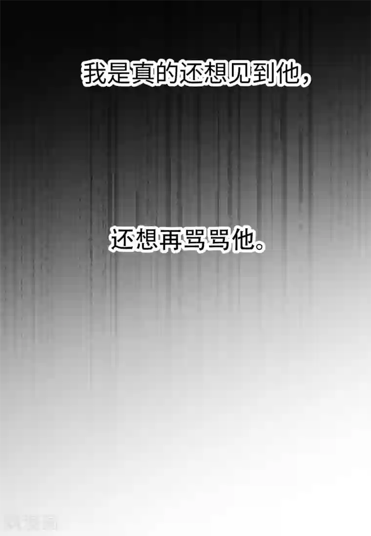 帝少，你老婆又跑了第69话 失败的代价