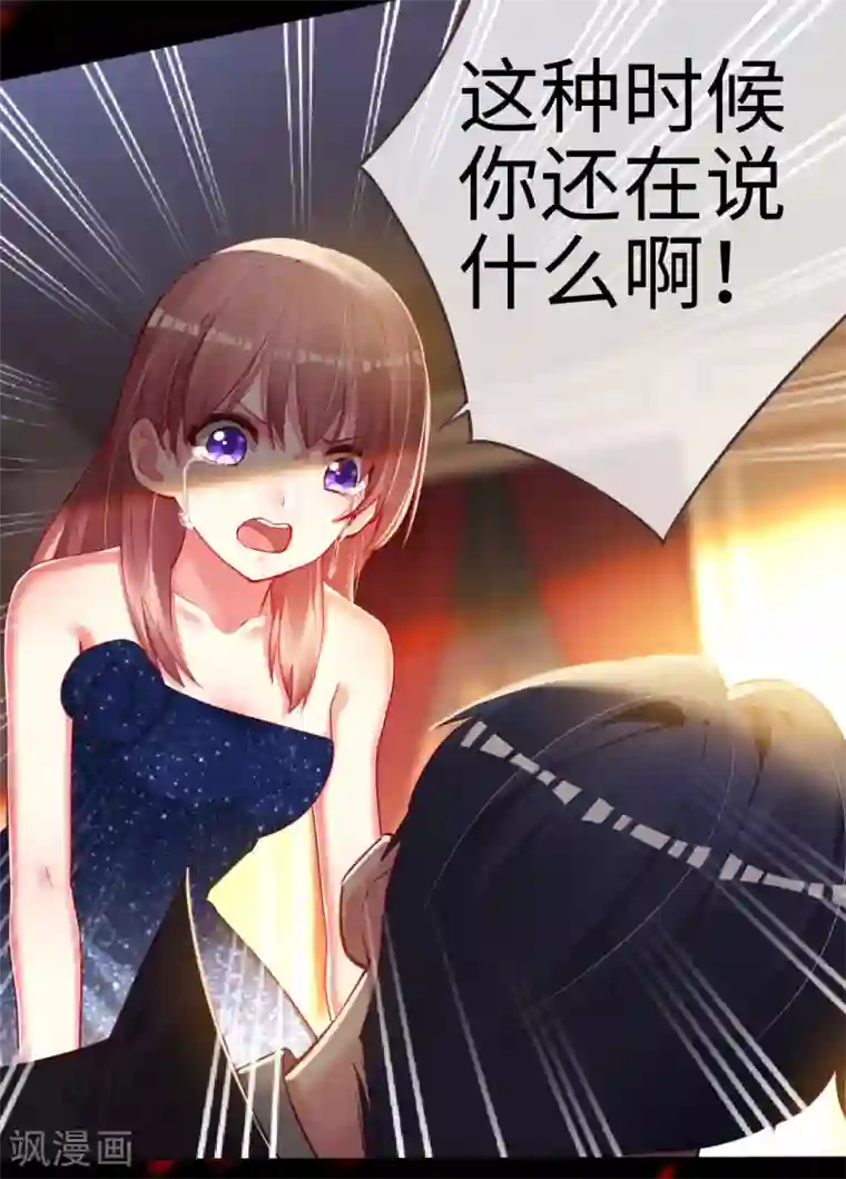 帝少，你老婆又跑了第69话 失败的代价