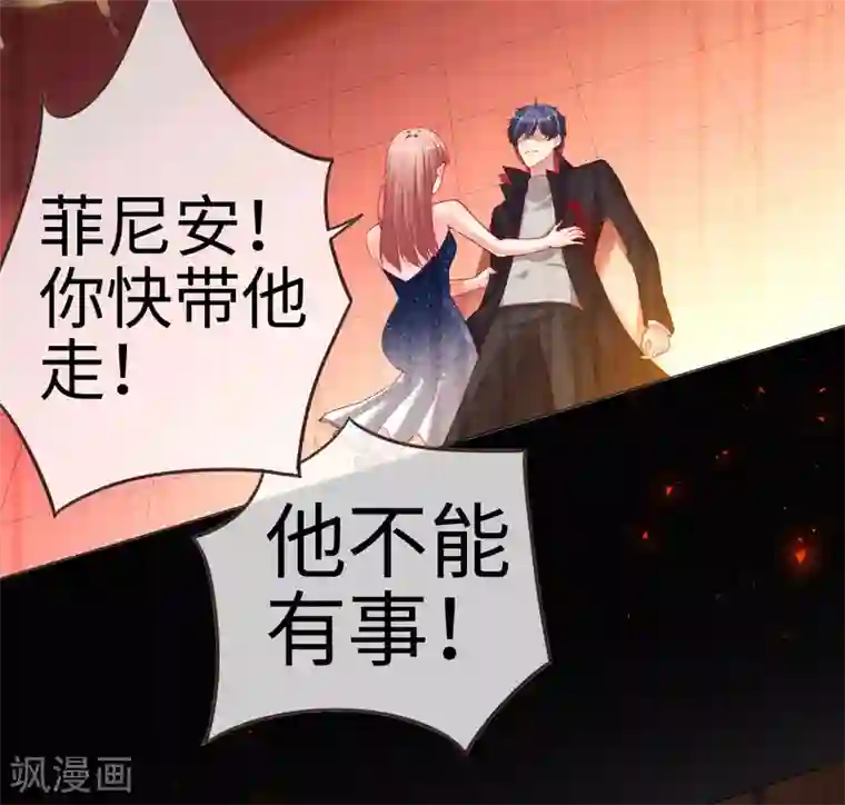 帝少，你老婆又跑了第69话 失败的代价