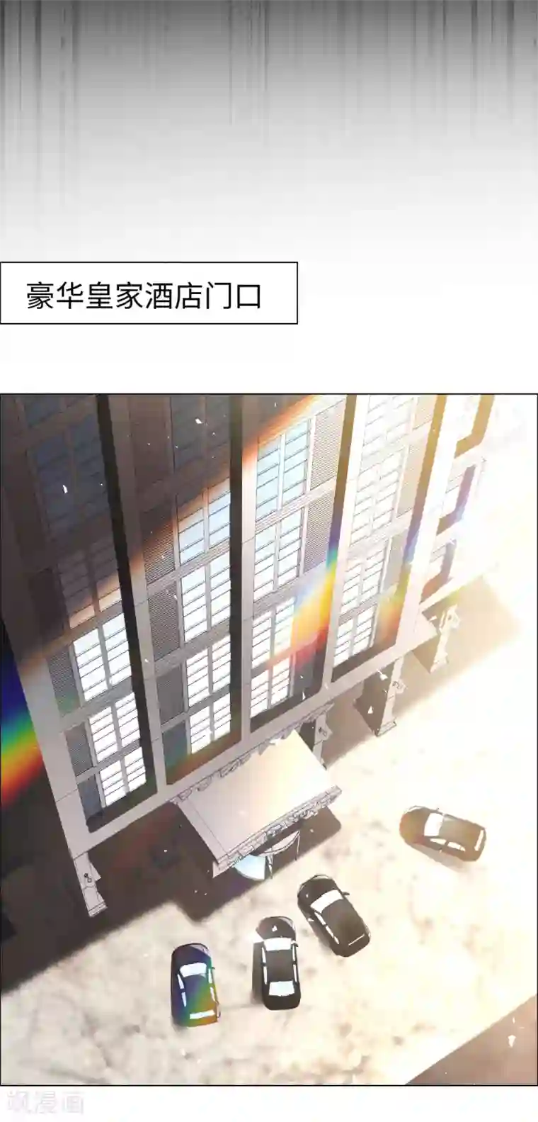 帝少，你老婆又跑了第70话 臭男人从天而降