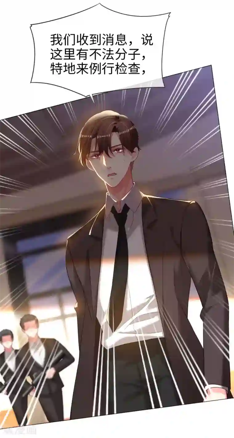 帝少，你老婆又跑了第70话 臭男人从天而降