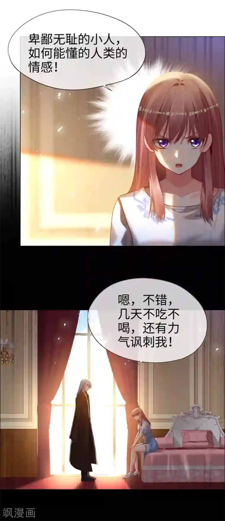 帝少，你老婆又跑了第70话 臭男人从天而降