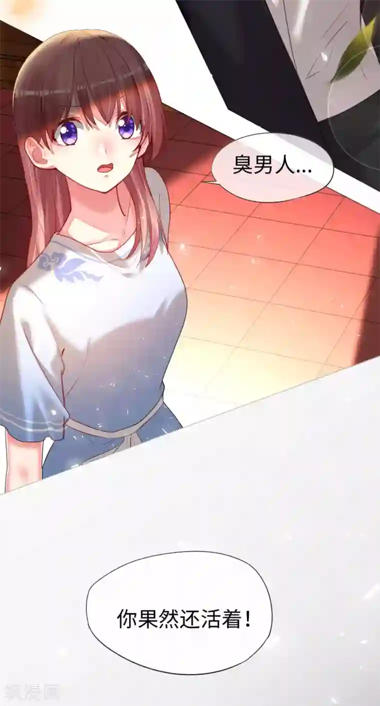 帝少，你老婆又跑了第70话 臭男人从天而降