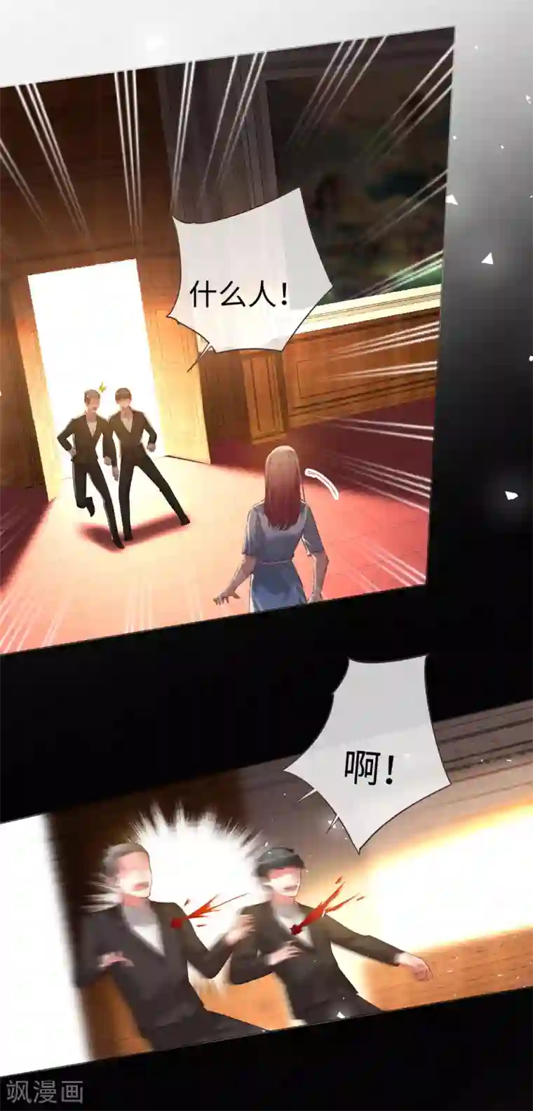 帝少，你老婆又跑了第70话 臭男人从天而降