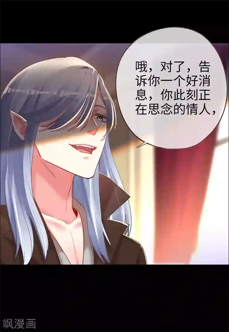 帝少，你老婆又跑了第70话 臭男人从天而降