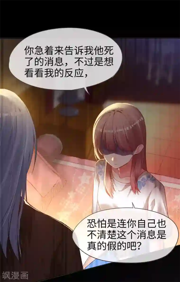 帝少，你老婆又跑了第70话 臭男人从天而降