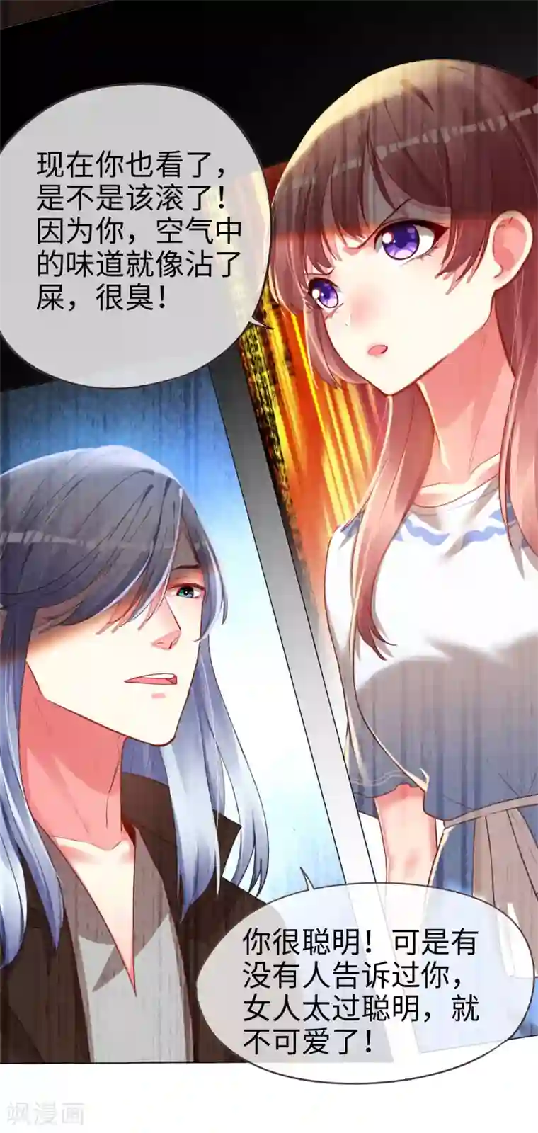 帝少，你老婆又跑了第70话 臭男人从天而降