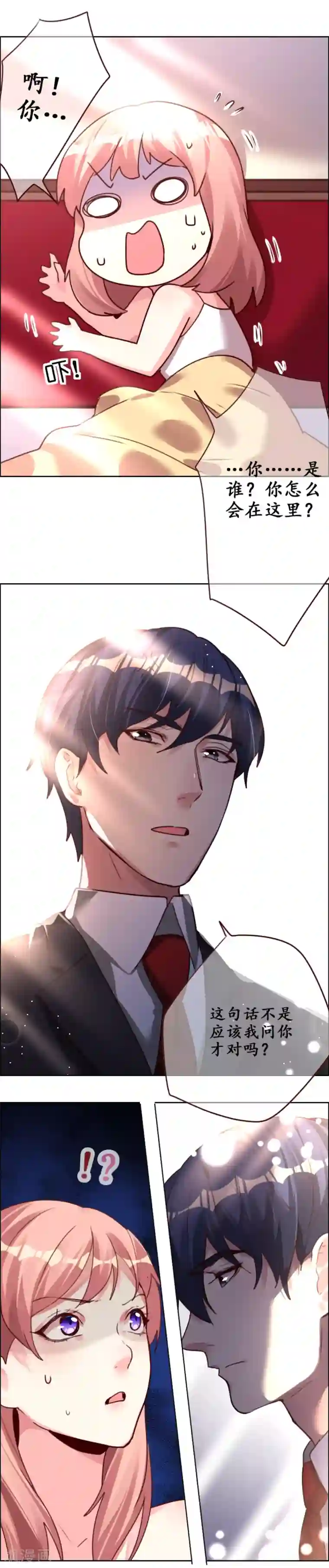 帝少，你老婆又跑了第1话 一夜孽情